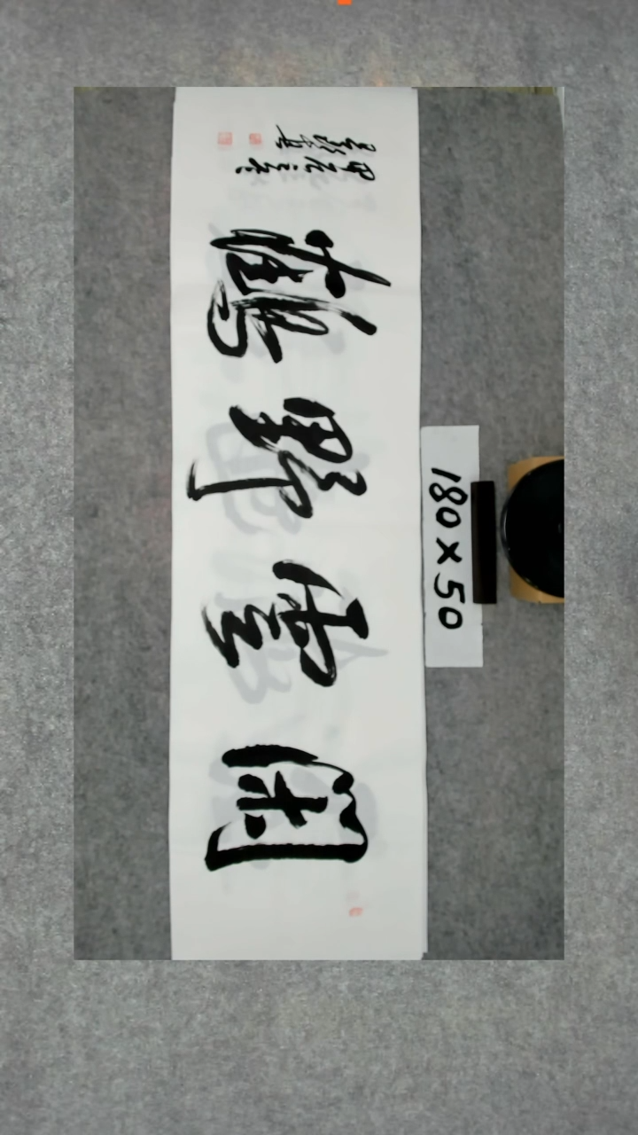 书法吕老师书法作品