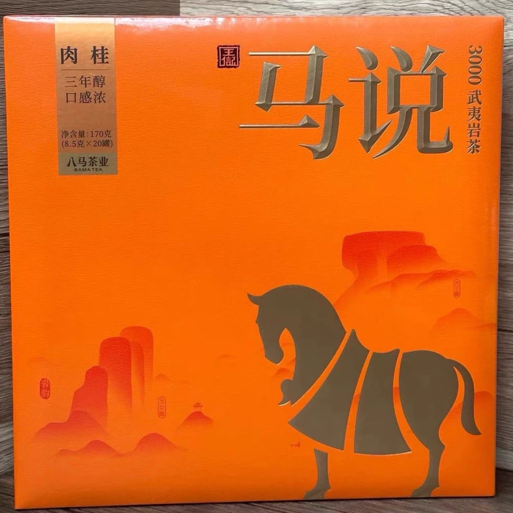 八马特级岩茶马说3000肉桂茶叶礼盒装170g20罐马说肉桂乌龙茶刮码