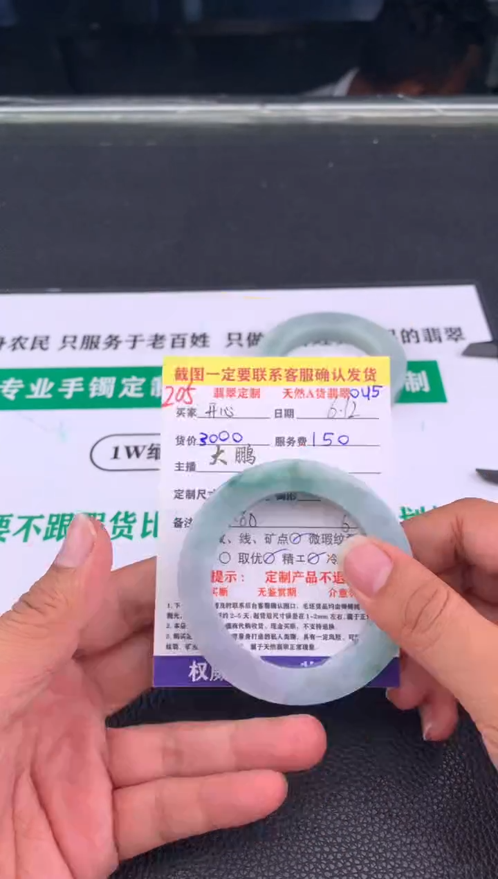 定制翡翠未镶嵌?****?205#手镯定制链接