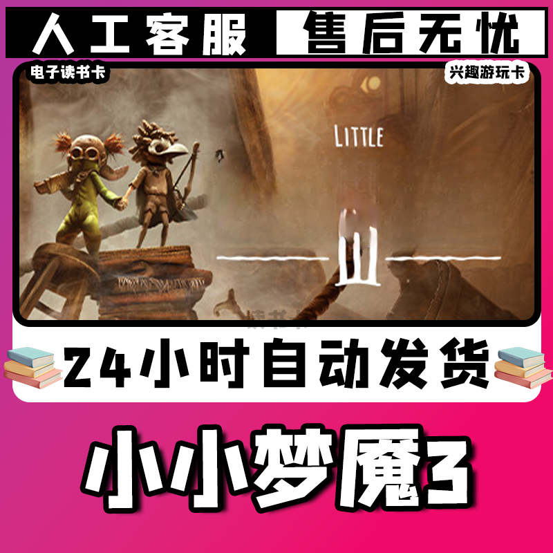 小小梦莫三 兴趣爱好游玩读书卡