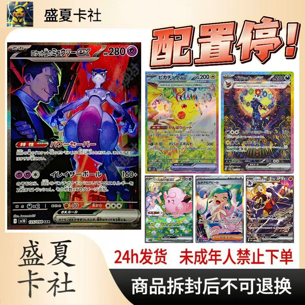 【配置停】集换式卡片盲盒(日版)