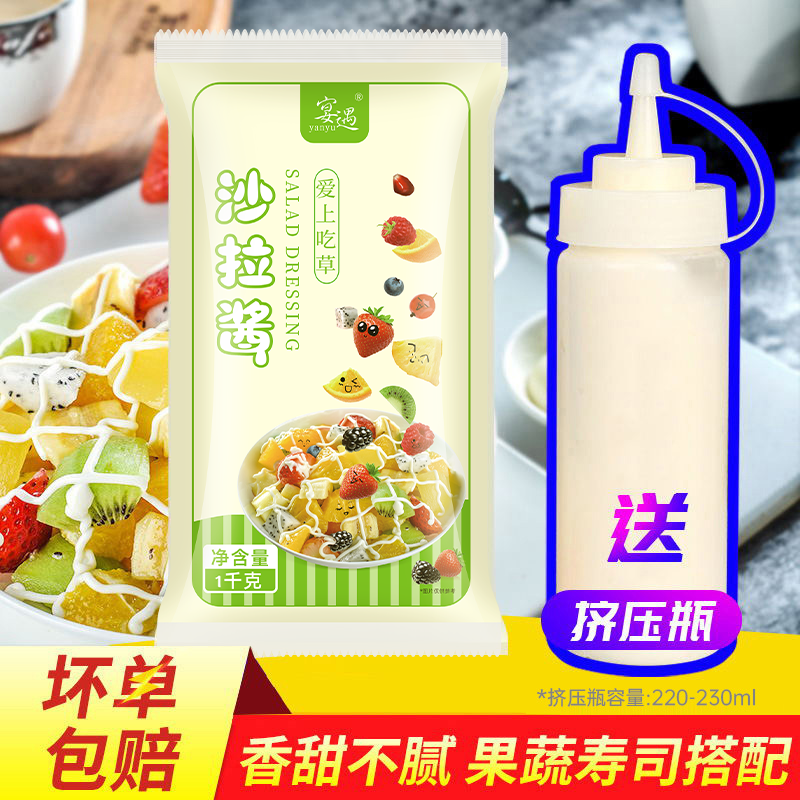 宴遇沙拉酱袋装水果蔬菜手抓饼专用酱方便清爽香甜寿司汉堡三明治