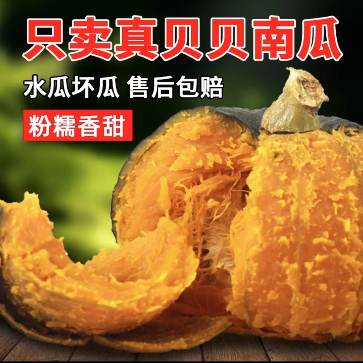 正宗贝贝南瓜新鲜现摘板栗味粉糯香甜净重4.5-5斤