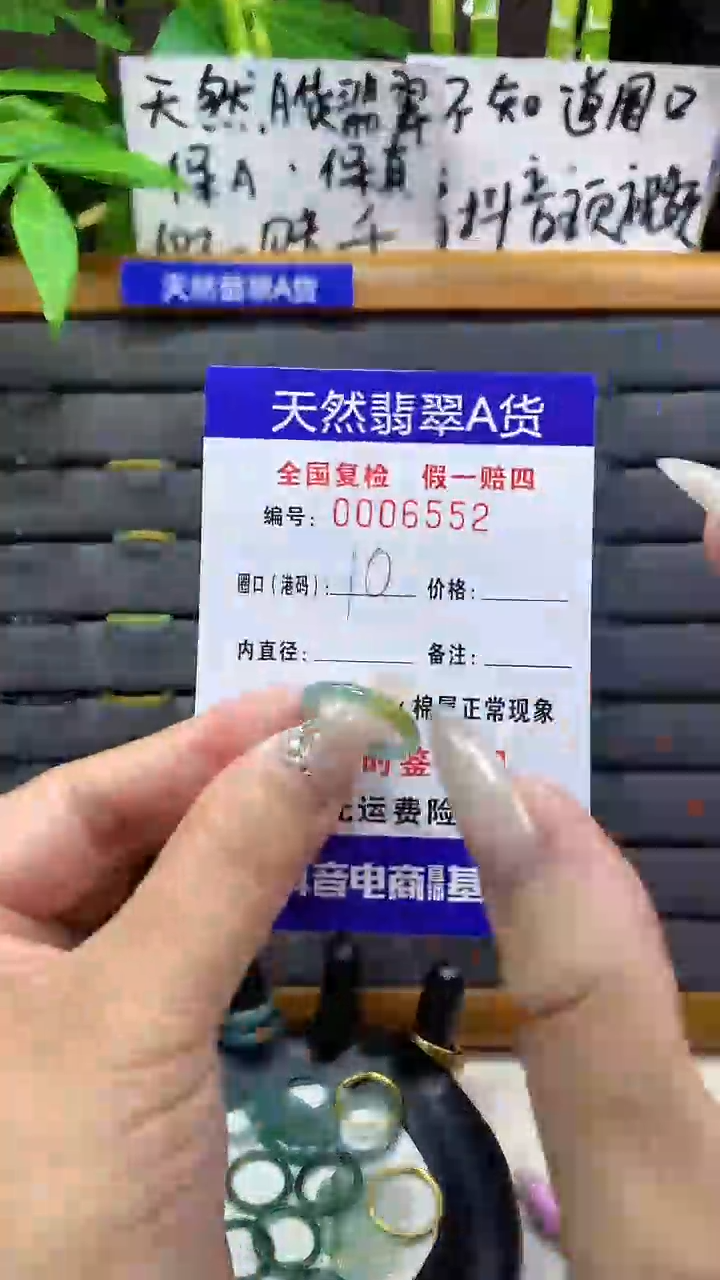 【闪购商品】翡翠戒圈未镶嵌天然翡翠A货6552