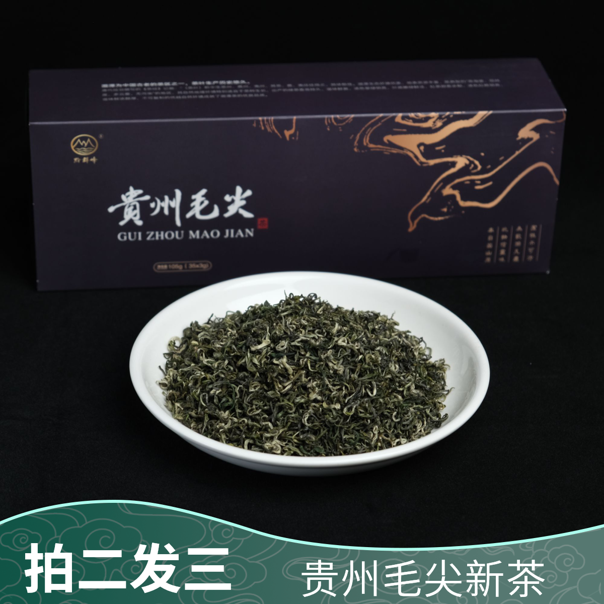 贵州毛尖新茶高山炒青耐泡型栗香绿茶商务便携式小泡袋105g