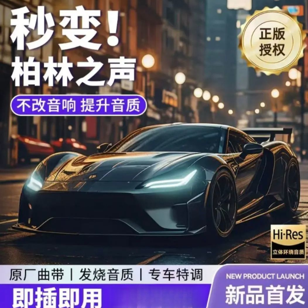 【环绕立体声】汽车载u盘音乐7.1声道无损高音质歌曲歌曲即插即用