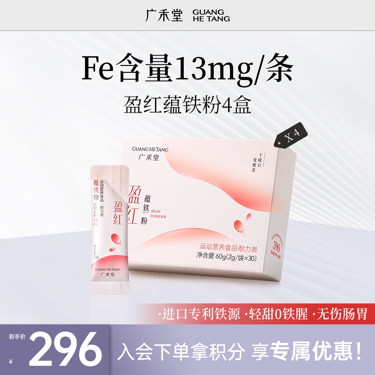 广禾堂盈红蕴铁粉孕期铁剂 蔓越莓口味 含铁元素孕妇产后营养品