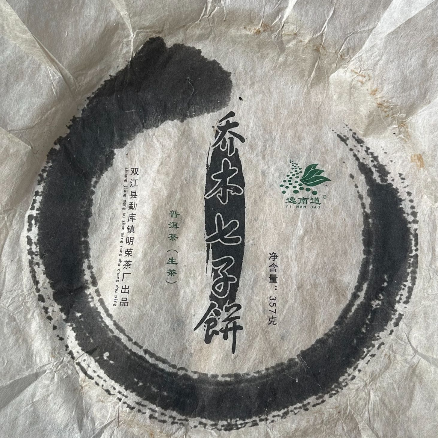 【600号】2006年老生茶  42饼  2-17（到手43片）