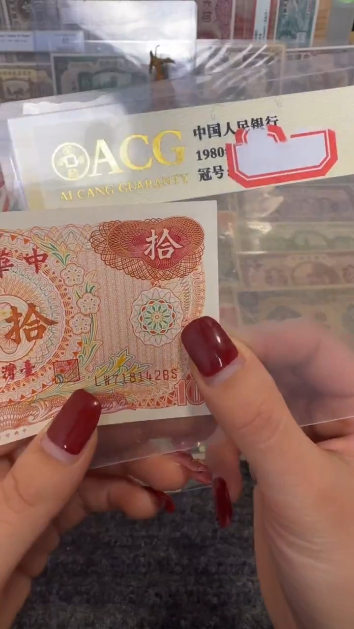 纸718142  面值10元    