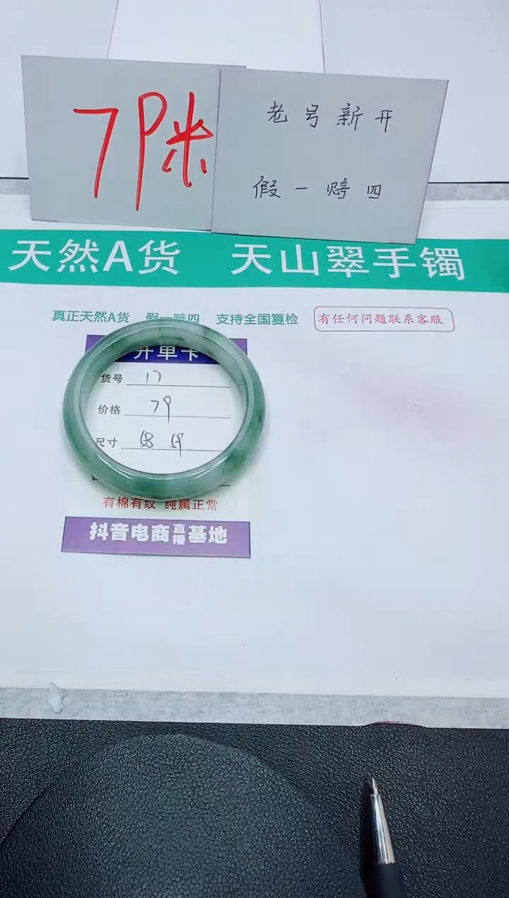 【闪购商品】石英质玉手镯未镶嵌17