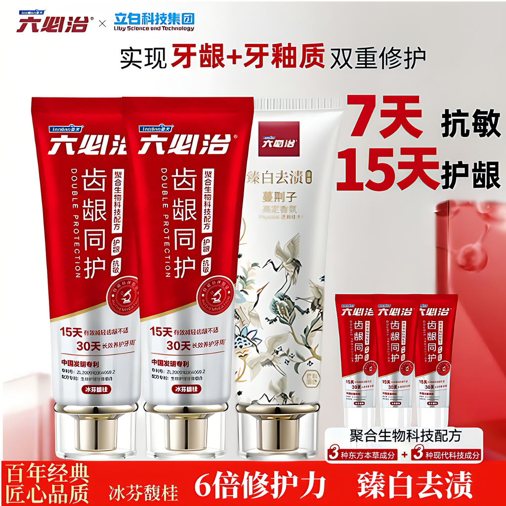 六必治齿龈同护牙膏持久清新口气口腔去渍去黄洁牙正品牙龈优