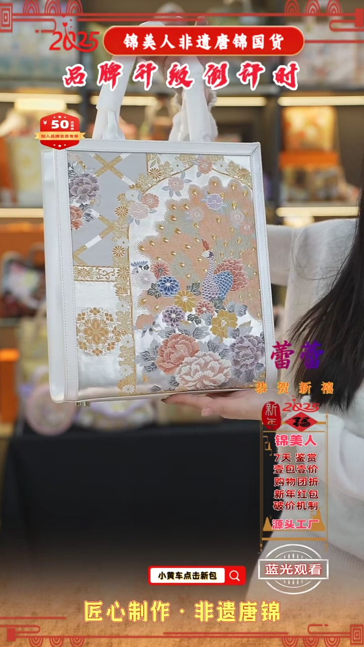 【闪购商品】织绣蕾蕾非遗唐锦珠光白大竖托48
