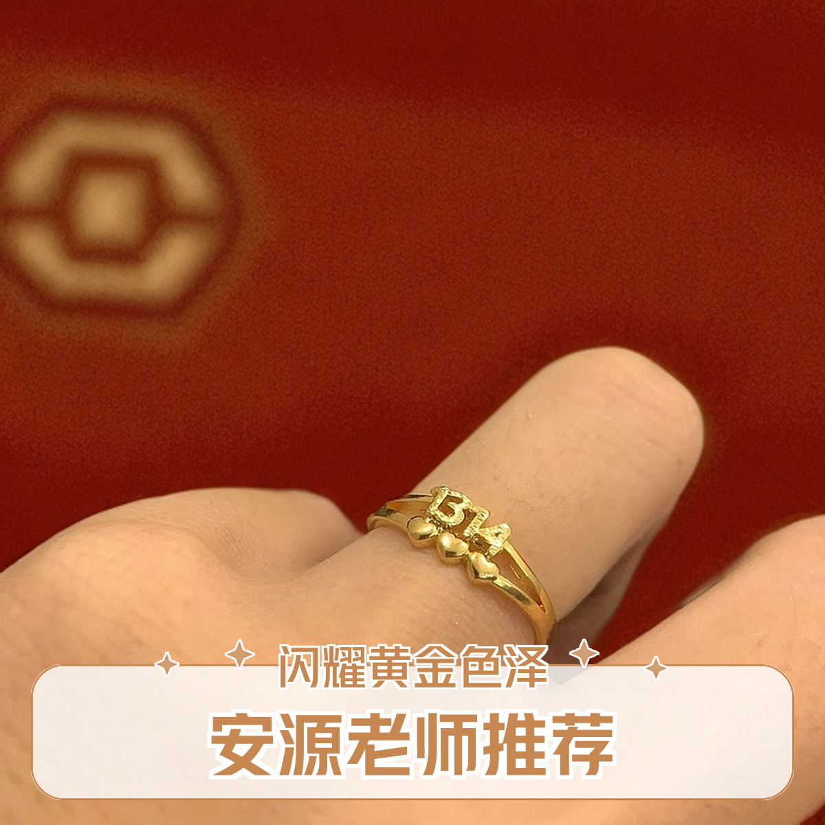 铁合金莫桑石戒指 《安源老师推荐》内部定制1314数字时尚戒指