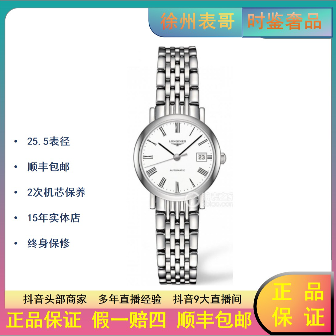 99新 Longines/浪琴 博雅/公价14600/L4.309.4.11.6/25.5表径