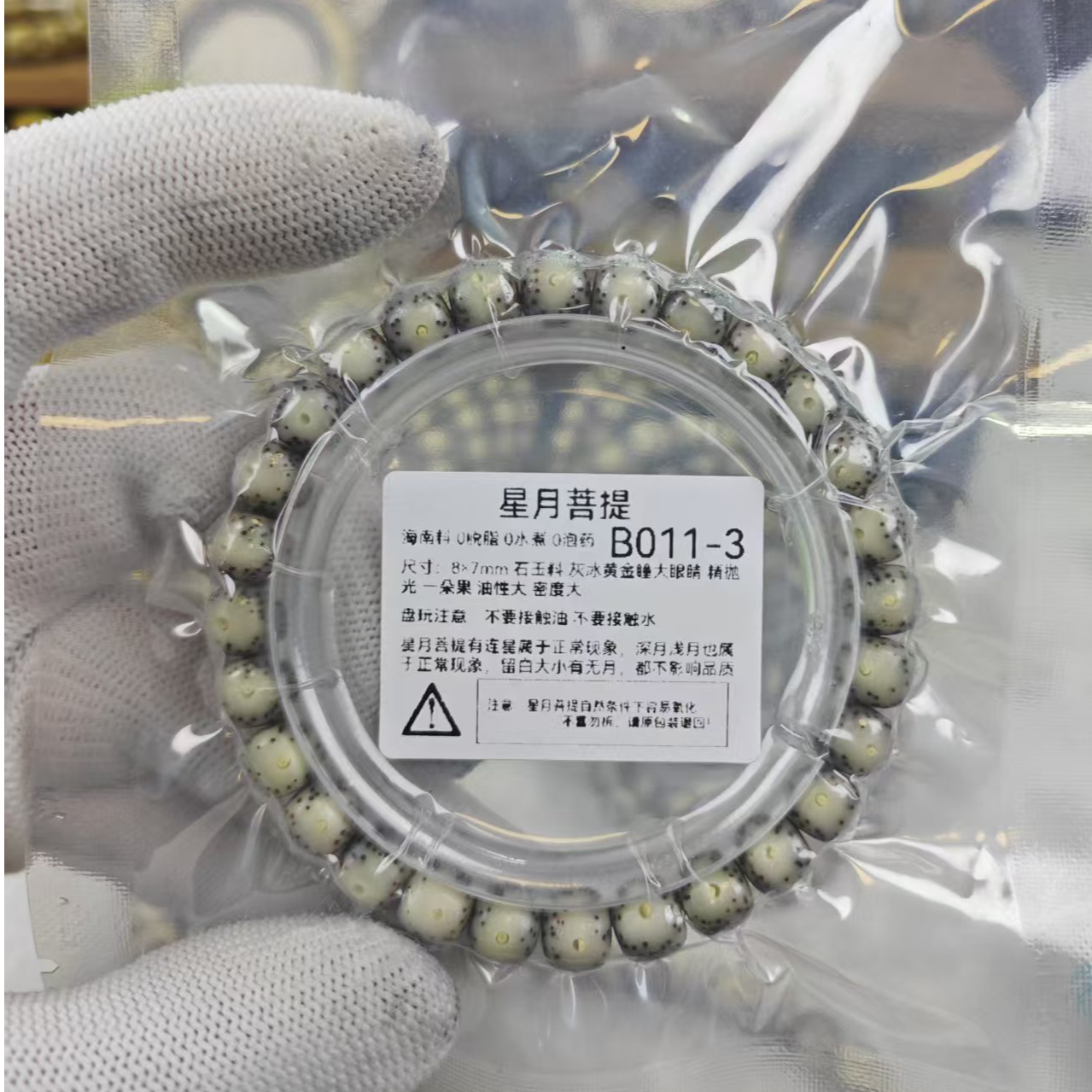 B011-3星月菩提单圈手串8*7灰冰黄金瞳大眼睛一物一图实拍