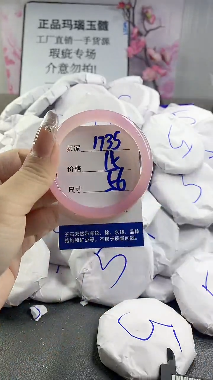 玛瑙/玉髓手镯未镶嵌1735