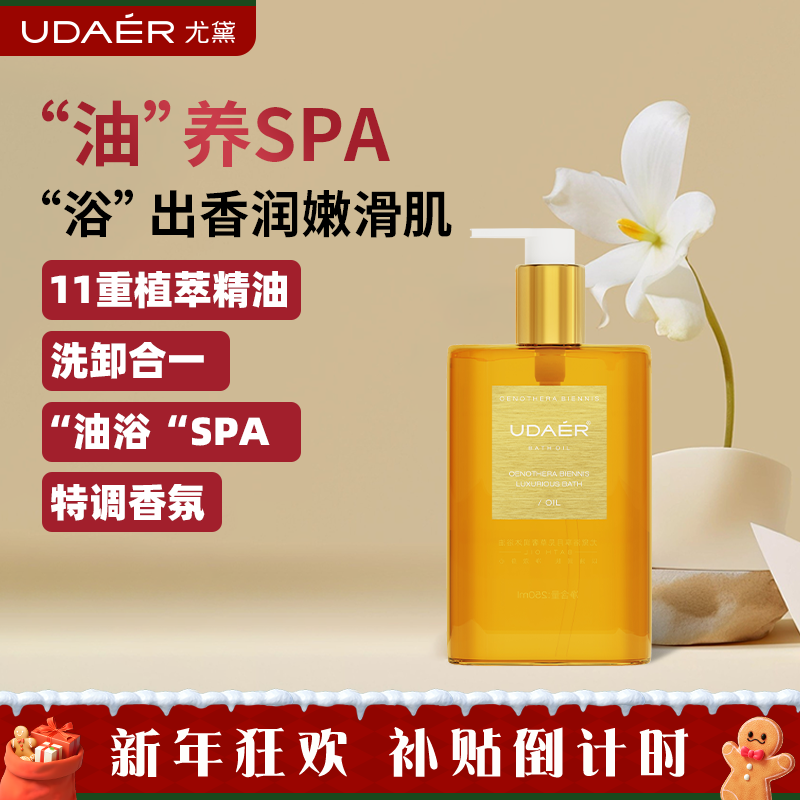 【U】尤黛浴享月见草奢润沐浴油持久留香肌肤温和不刺激