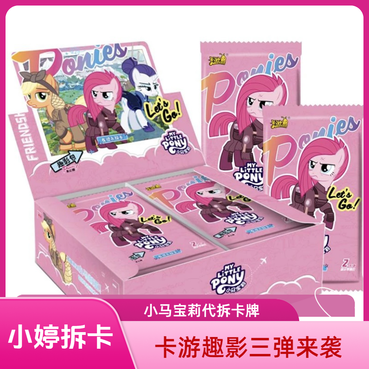 【星然】卡游 【趣影三UR战车】小马宝莉卡牌盲盒代拆