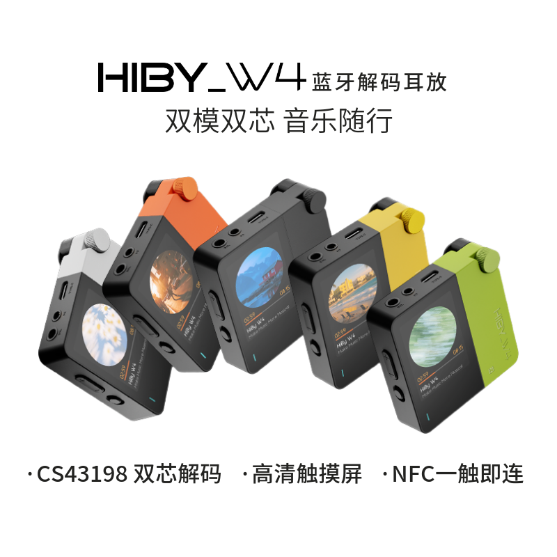 HiBy海贝 W4蓝牙解码耳放HIFI小尾巴高清触摸屏便携式解码器通用