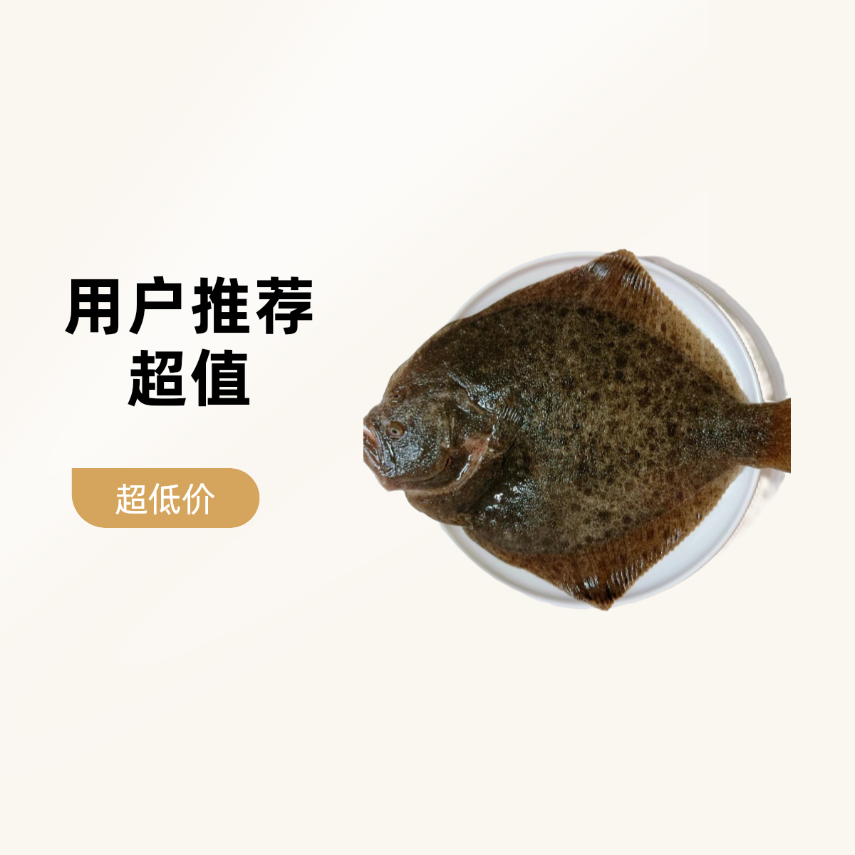 《同城闪送》多宝鱼1斤左右
