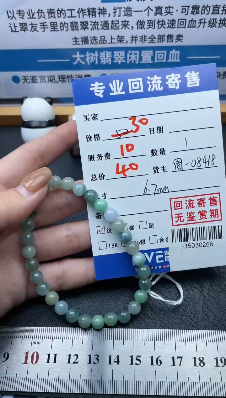 【闪购商品】翡翠颈饰未镶嵌手串多人-35030266