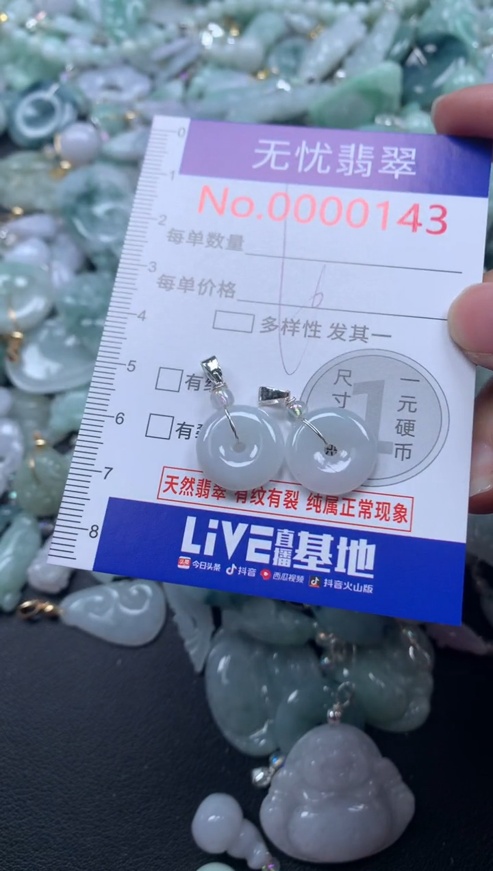 颈饰未镶嵌翡翠143