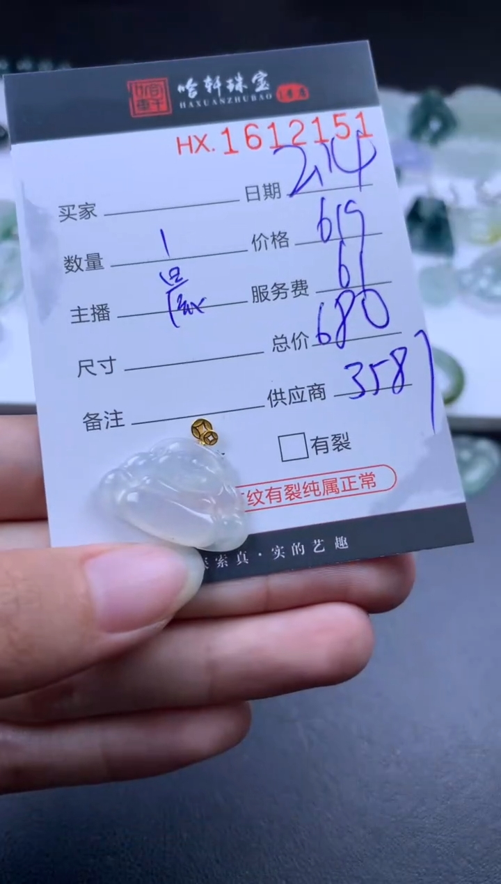 【闪购商品】翡翠挂件未镶嵌哈轩 挂件1