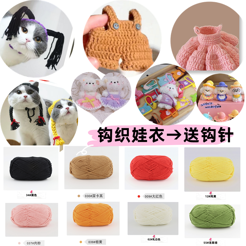 归慈 娃娃衣钩织扭扭棒手工钩织娃娃衣材料包