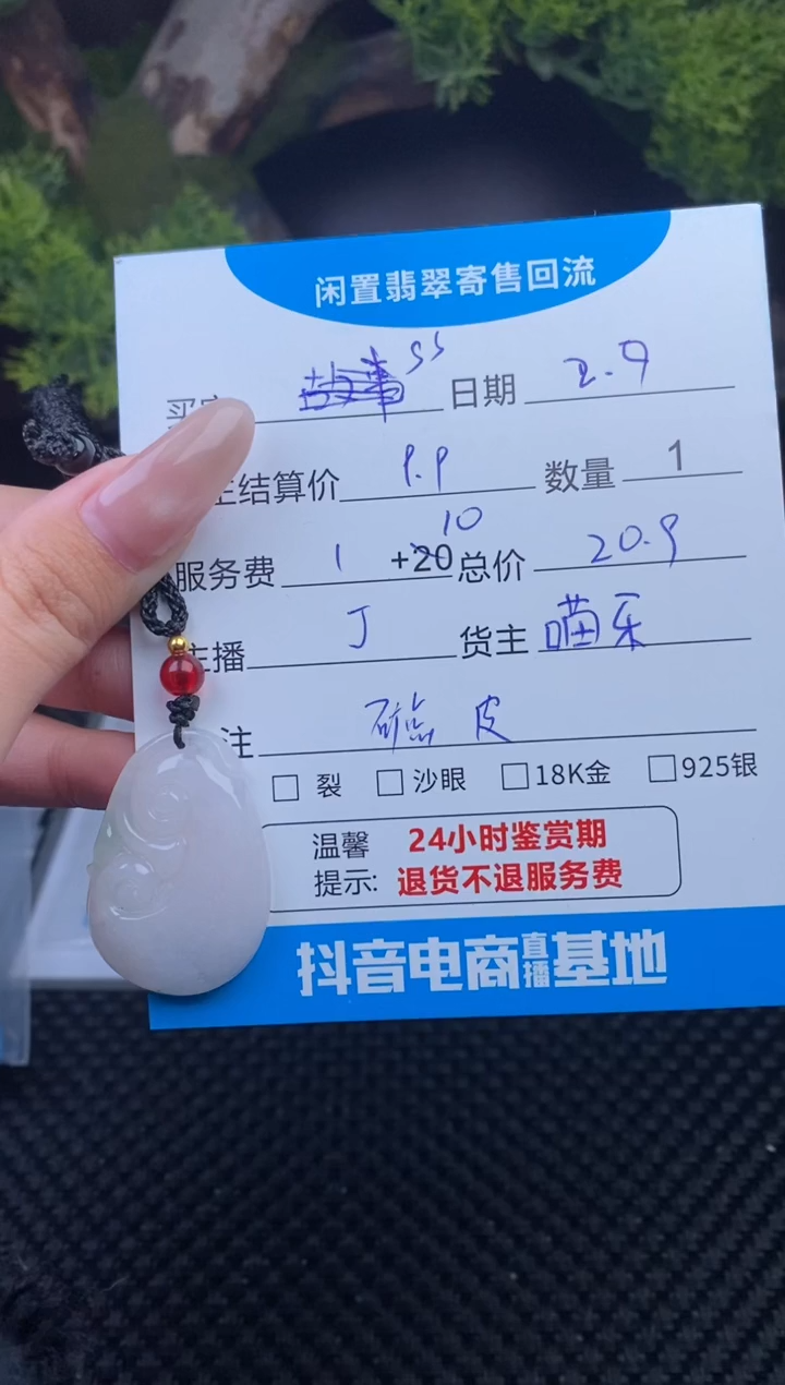 【闪购商品】翡翠颈饰未镶嵌吊坠