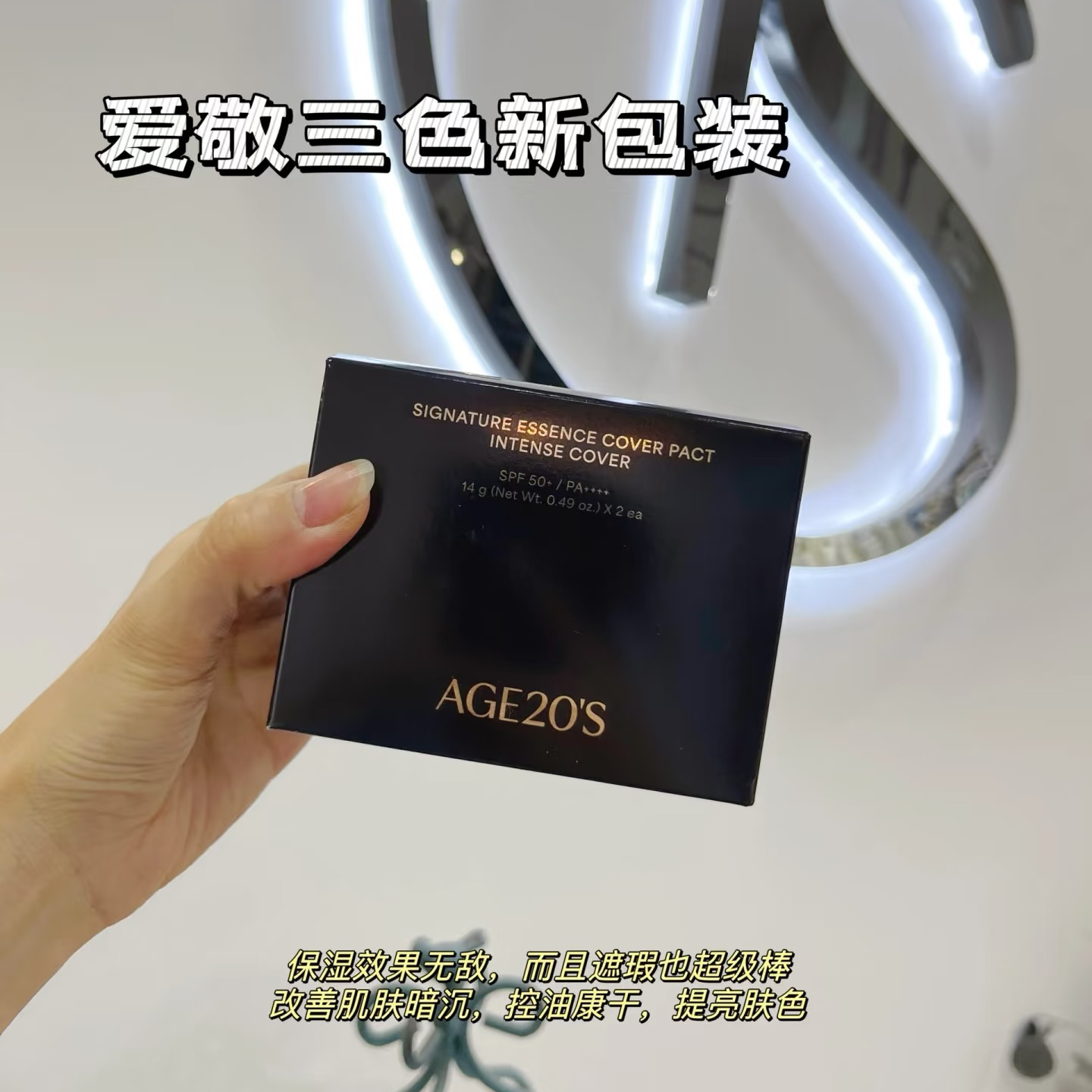 爱敬三色黑款气垫21