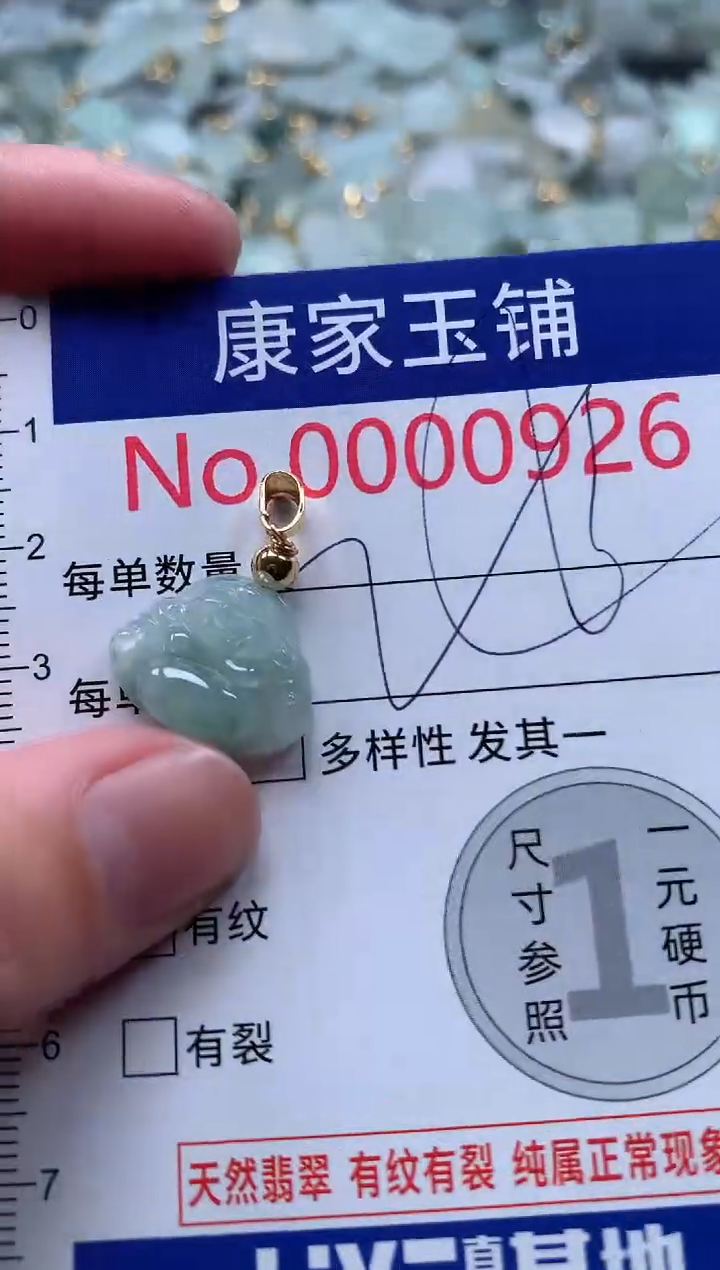 【闪购商品】翡翠吊坠(不含链)未镶嵌926