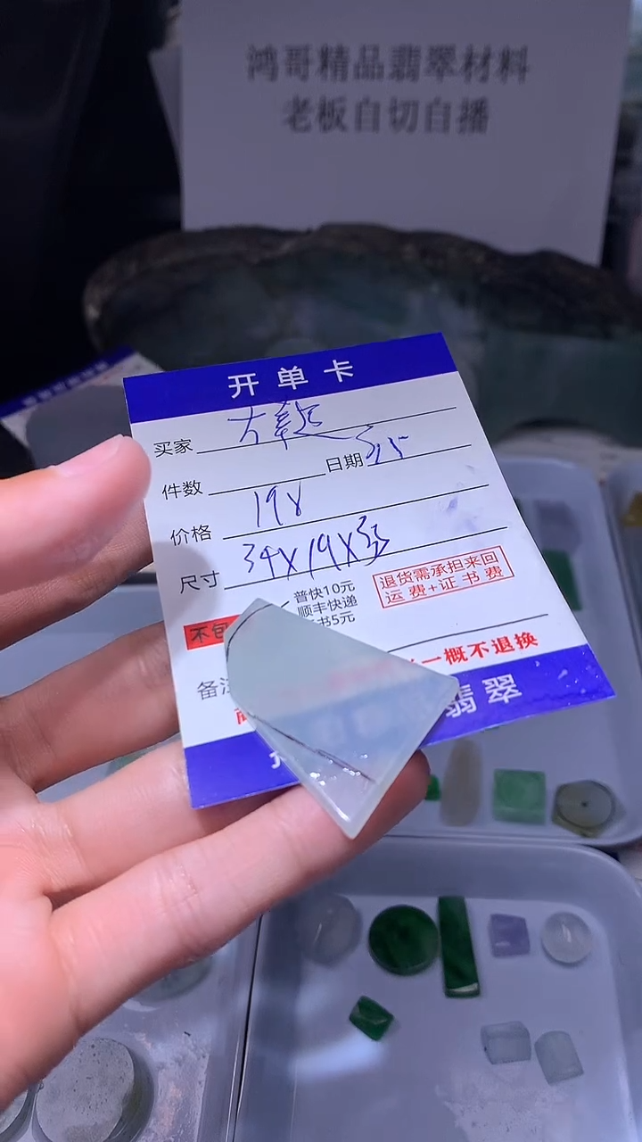 【闪购商品】定制翡翠未镶嵌翡翠边角料