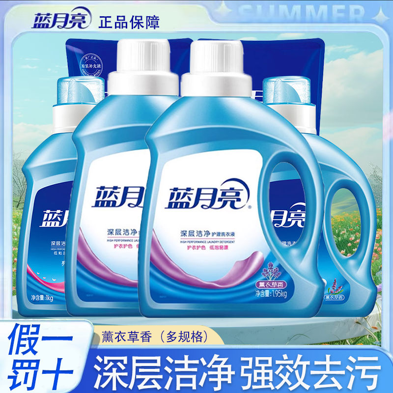 蓝月亮洗衣液深层洁净留香护色亮白家用大规格留香实惠官方多款装