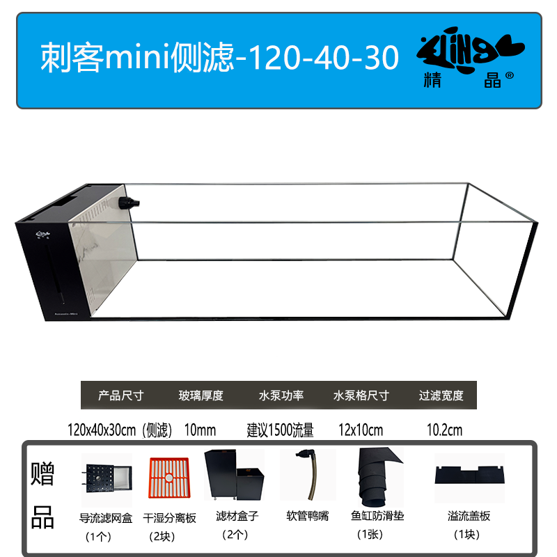 GING精晶金晶五线白岩板侧滤【1200*400*300】10MM溪流原生中型鱼缸