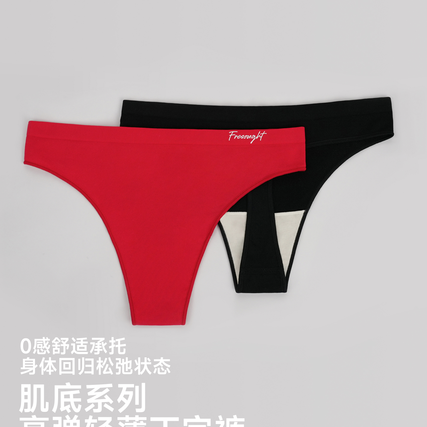  FRESOUGHT肌底系列无痕内裤女士高级感不夹臀运动T裤防磨裆冬