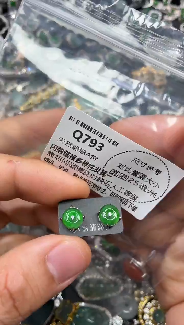 颈饰未镶嵌翡翠Q793耳钉