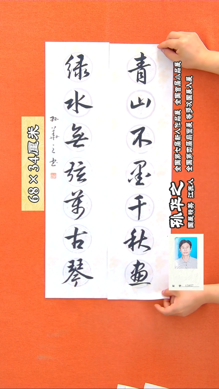 书法15a孙华之书法作品