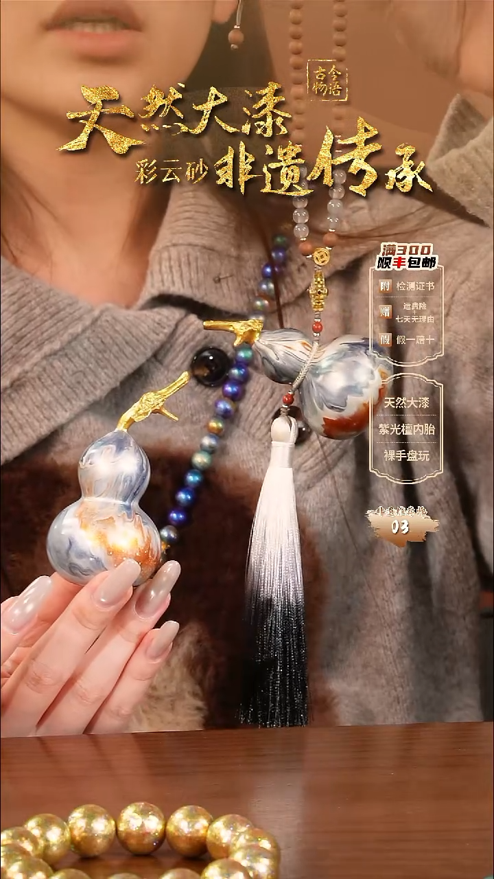  彩云砂葫芦车挂-渺渺（用左边的葫芦做）