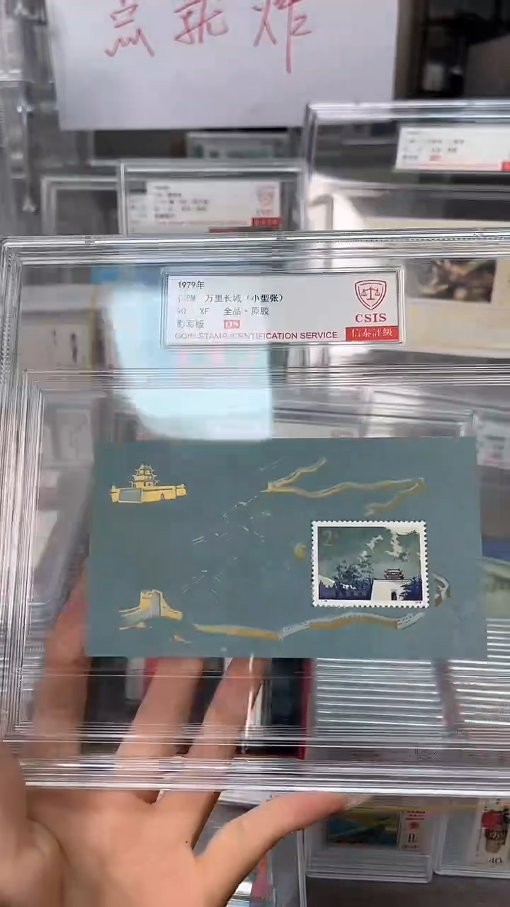 【闪购商品】1979年 T38M 长城90OS 