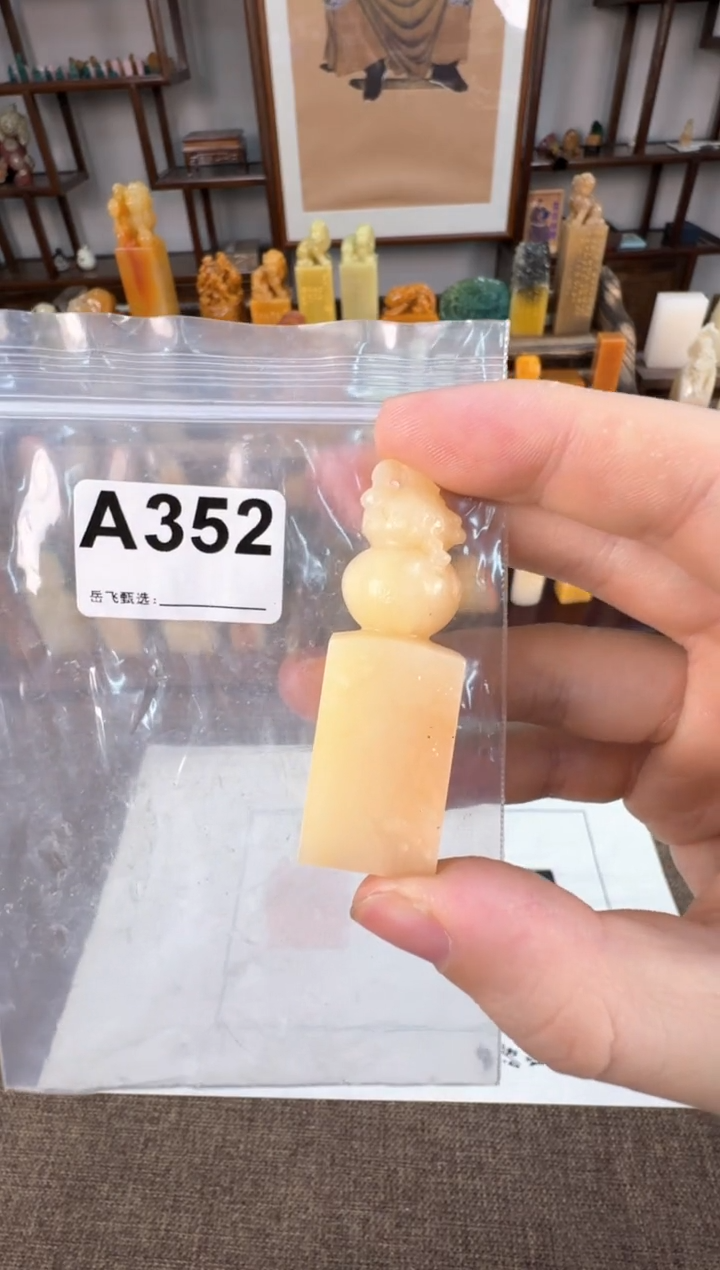 【闪购商品】寿山石印石编号编号A352