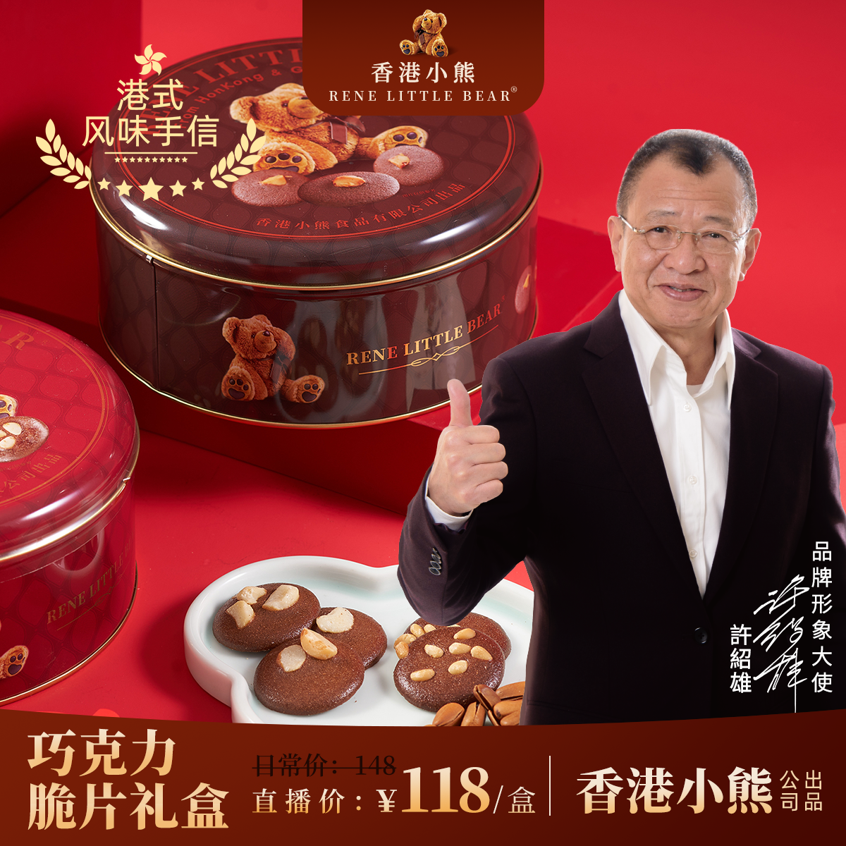香港小熊松子夏威夷果仁味巧克力脆片坚果薄饼干网红零食礼盒装