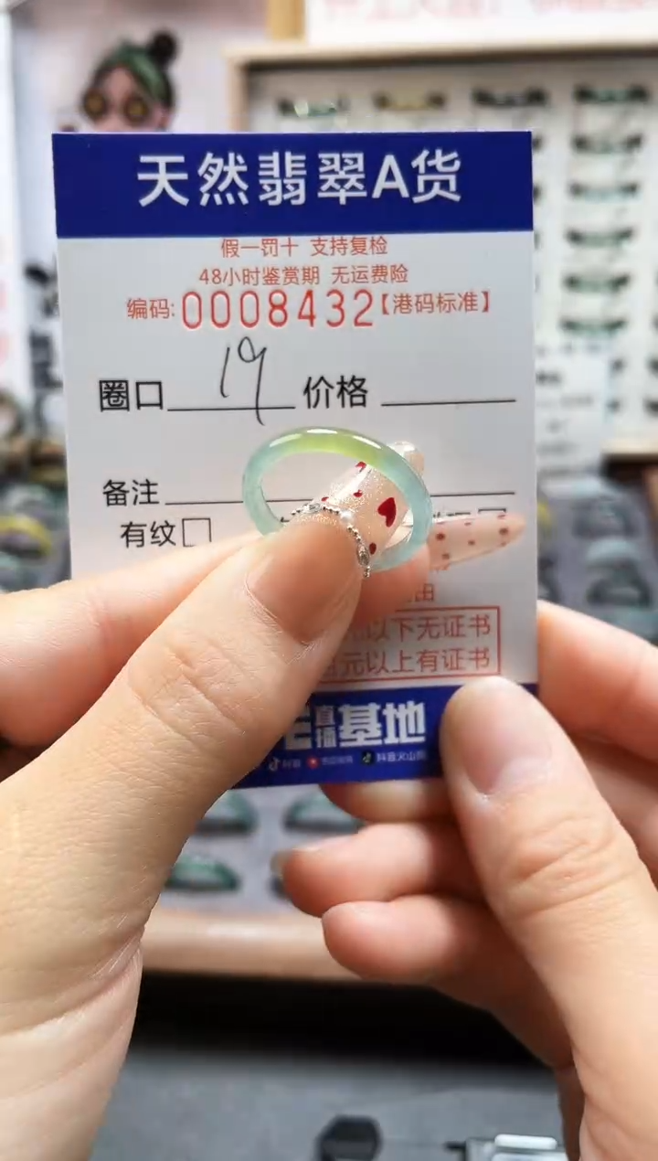 【闪购商品】翡翠戒指未镶嵌翡翠戒指8432