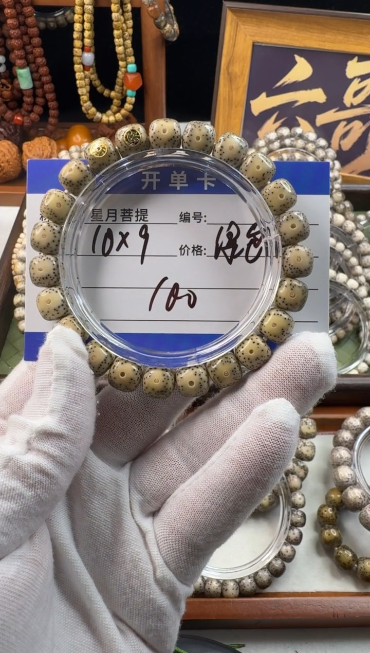 手串星月菩提绝星月菩提石玉料带标