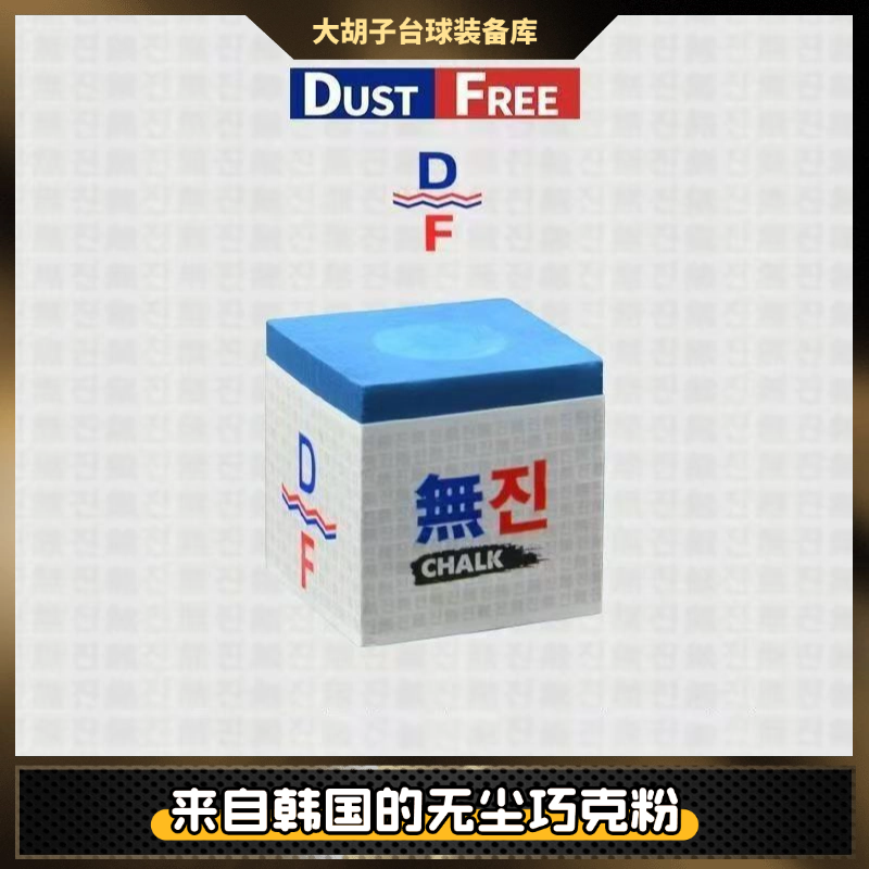 无尘巧克粉韩国职业巧克粉中八斯诺克蓝色油性巧克粉保护壳