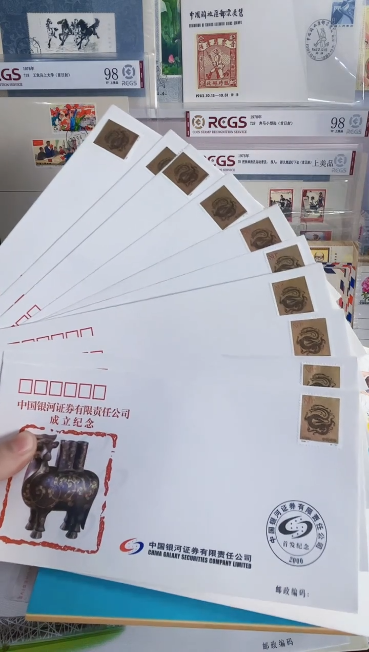 10枚 生肖龙 纪念封