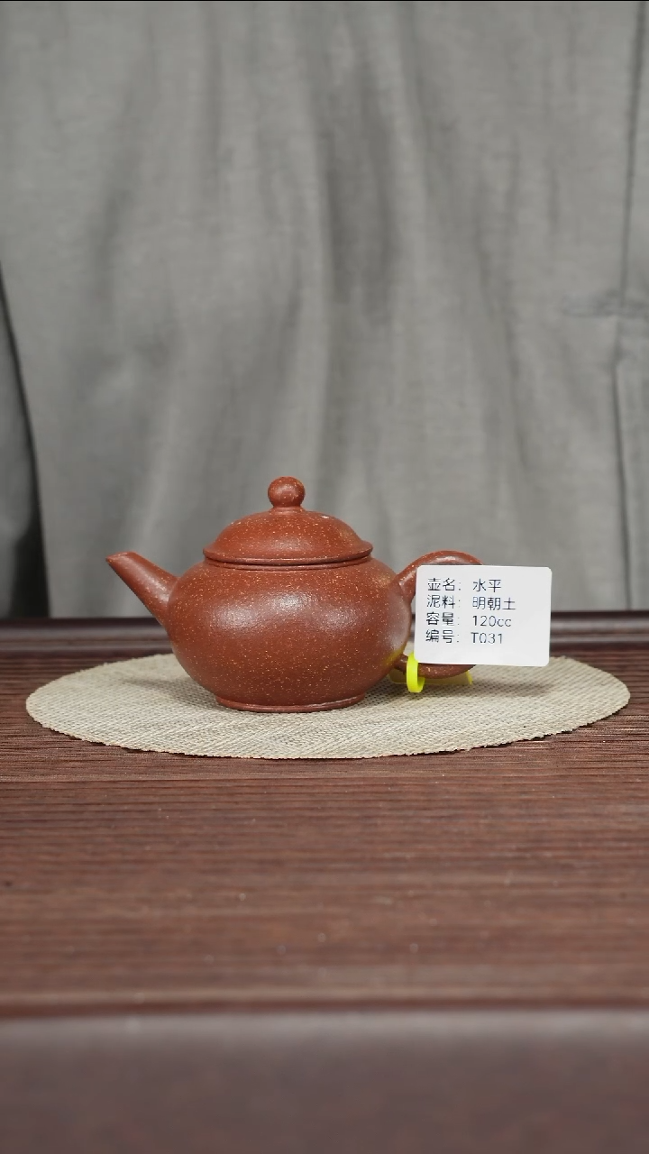 茶壶紫砂T031明朝土水平120cc