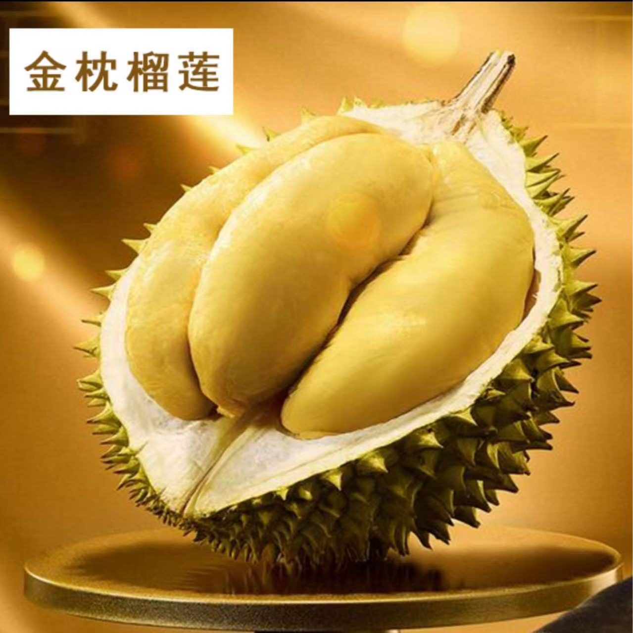 【一果一称 】10元一斤 新店开业特价果泰国树熟 新鲜金枕榴莲 口感醇厚 核小肉大 保干包 保40出肉率金枕泰国