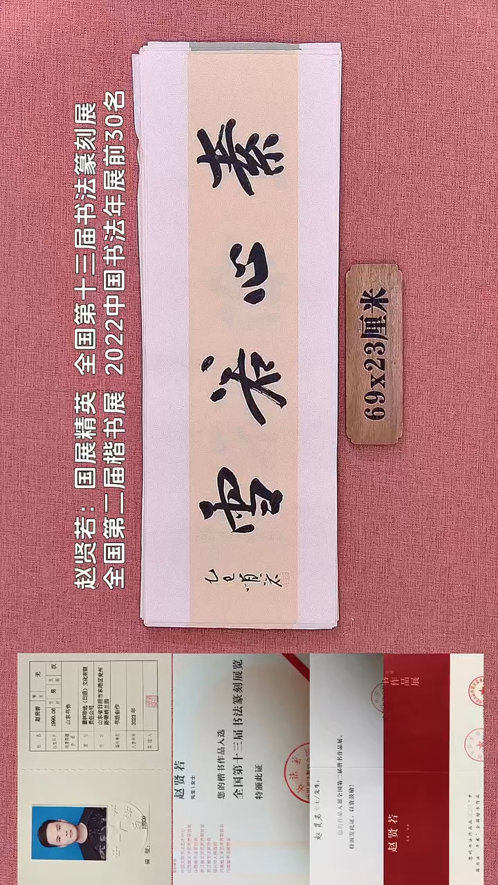 书法318        赵老师书法作品