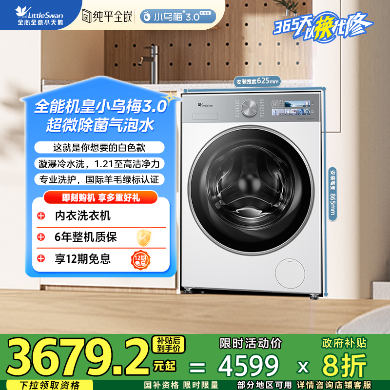 【小乌梅3.0奶油白】全能机皇1.21洗净比小天鹅滚筒洗衣机TG10VE40W