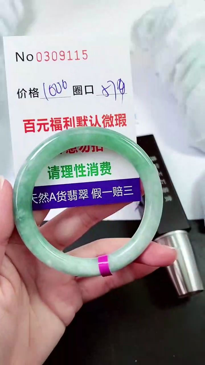 【闪购商品】翡翠手镯未镶嵌00309115